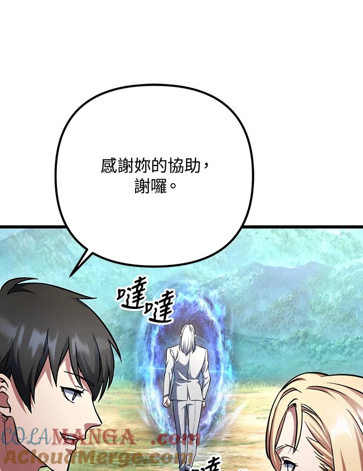 从满级开始升级 - 第65话 - 第81张图