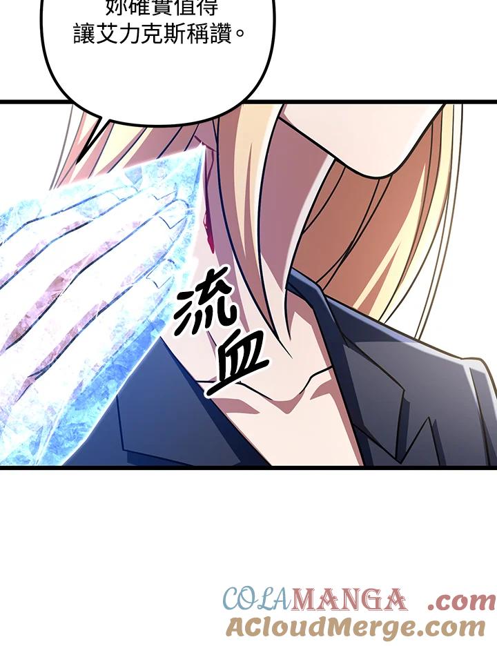 从满级开始升级 - 第65话 - 第53张图