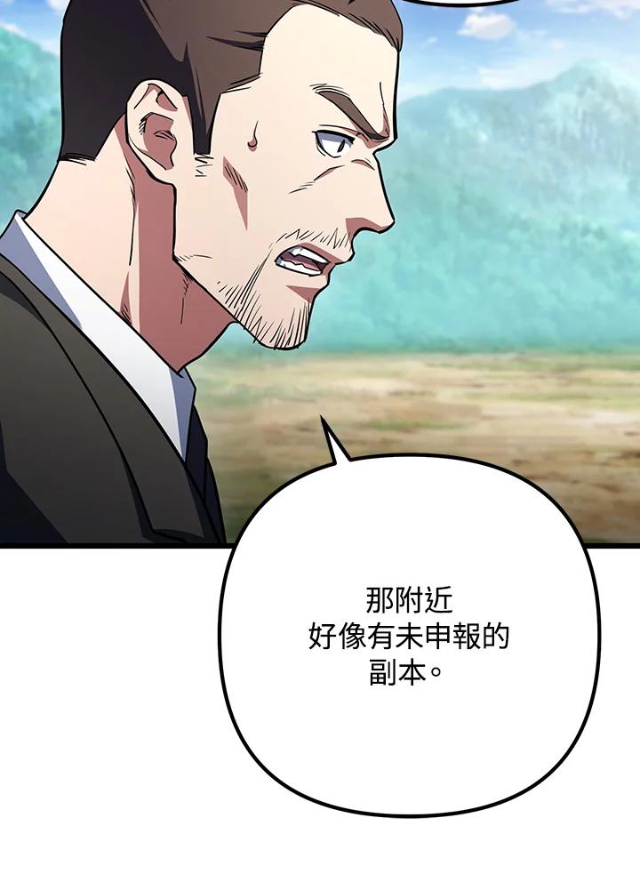 从满级开始升级 - 第65话 - 第98张图