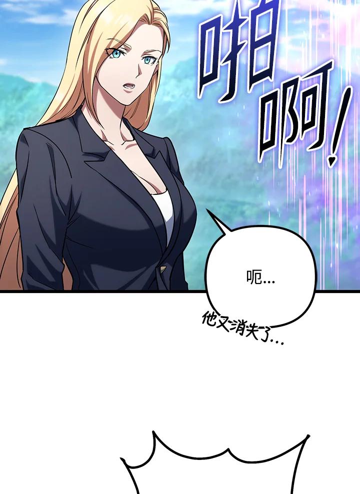 从满级开始升级 - 第65话 - 第92张图