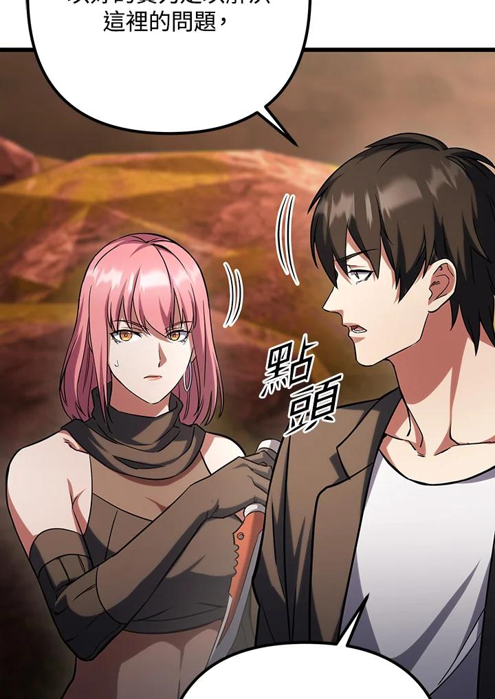 从满级开始升级 - 第65话 - 第126张图