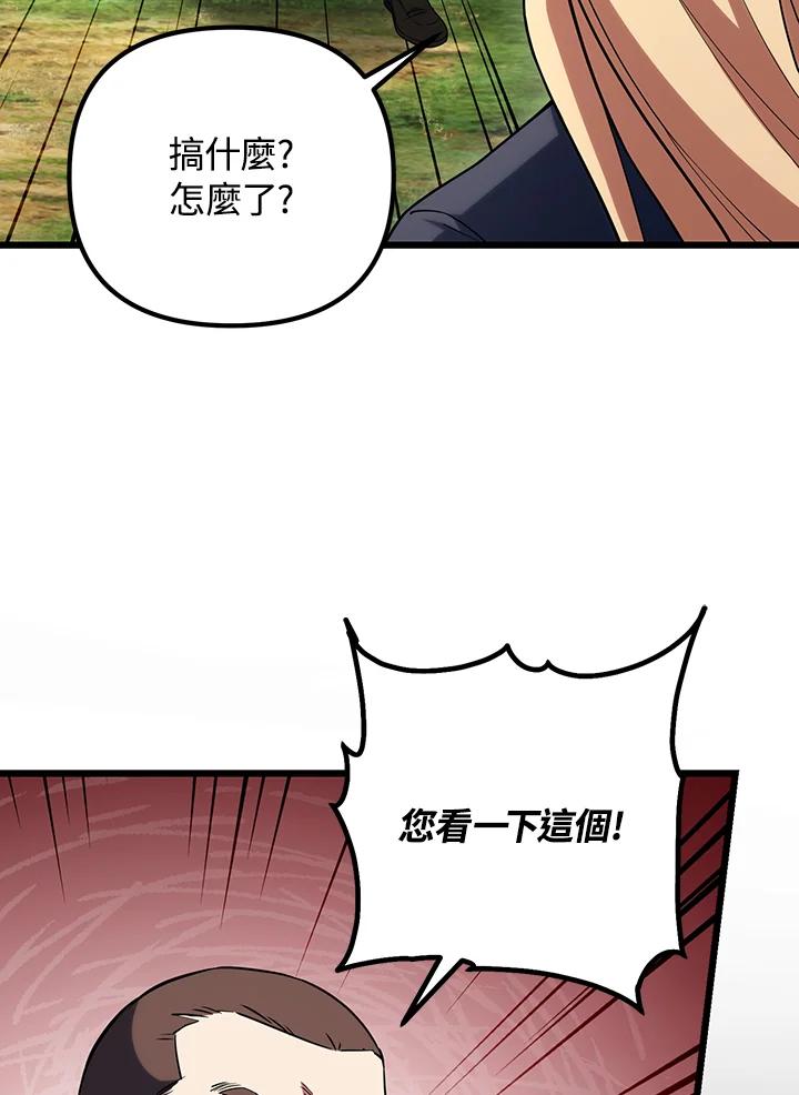 从满级开始升级 - 第65话 - 第94张图