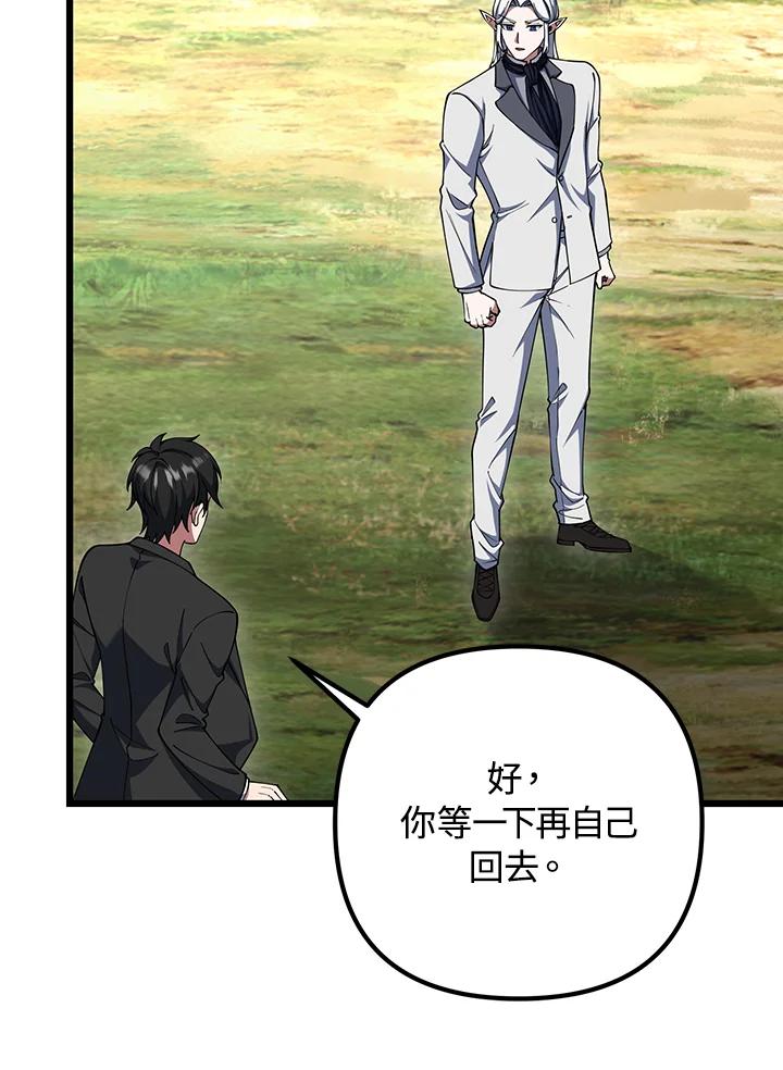 从满级开始升级 - 第65话 - 第80张图