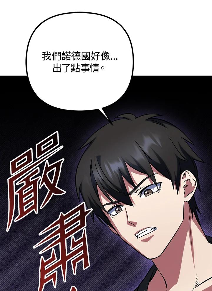 从满级开始升级 - 第65话 - 第90张图
