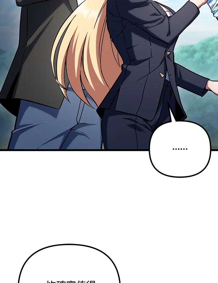 从满级开始升级 - 第65话 - 第52张图