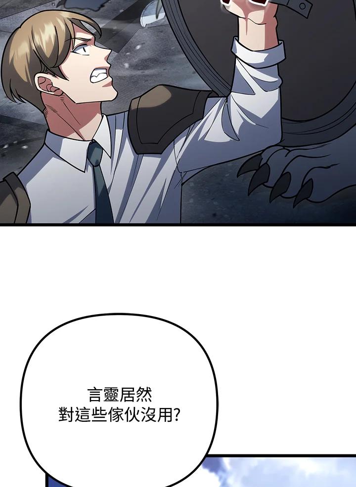 从满级开始升级 - 第65话 - 第140张图