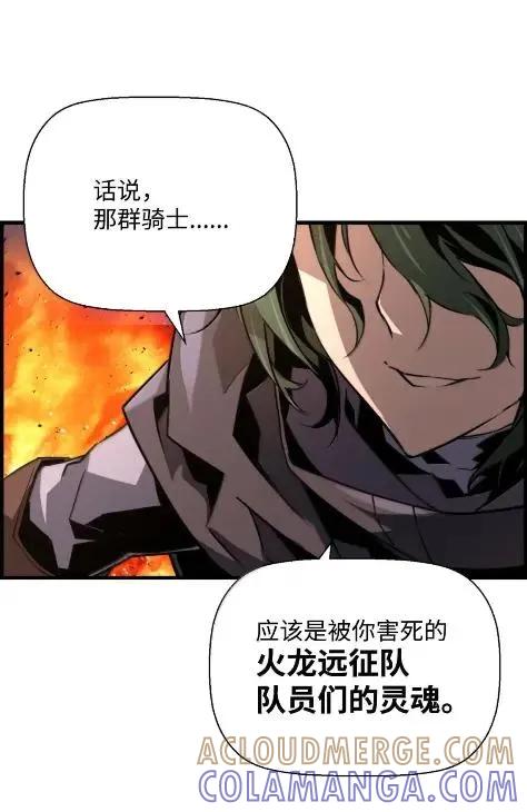《死灵法师的进化特质》78 大战 第76页