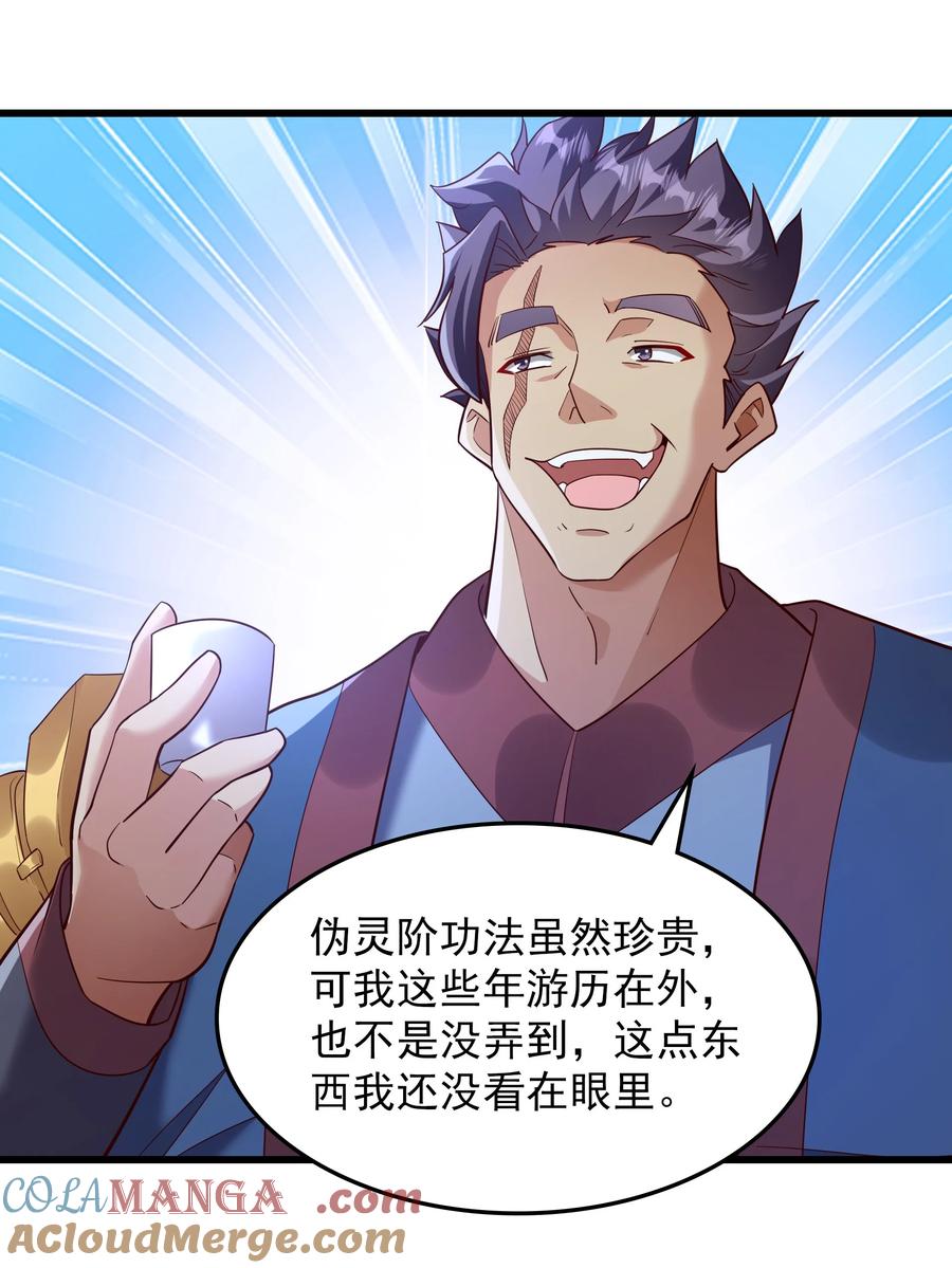 开局上交太古仙药，我吓坏圣主 75 我替你杀人你就这点诚意？ 第29页
