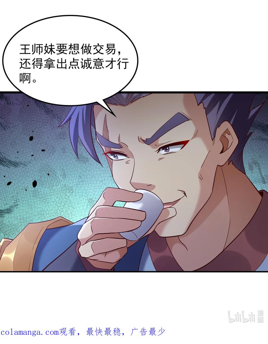 开局上交太古仙药，我吓坏圣主 75 我替你杀人你就这点诚意？ 第30页