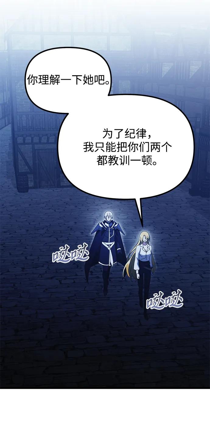 《身患绝症的天才黑暗骑士》第78话 第23页