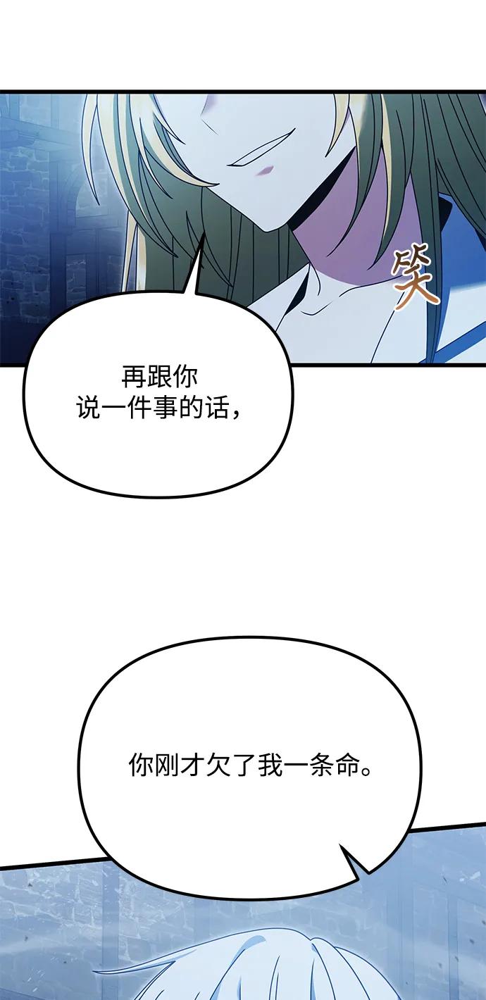 《身患绝症的天才黑暗骑士》第78话 第28页