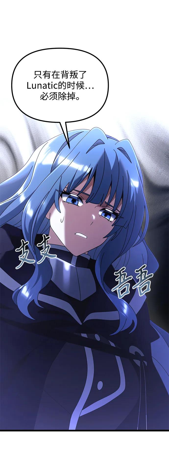 《身患绝症的天才黑暗骑士》第78话 第15页