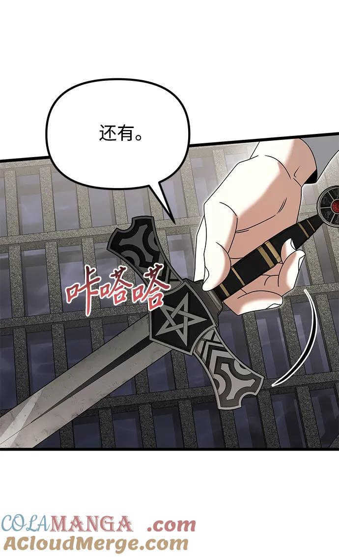 《身患绝症的天才黑暗骑士》第78话 第9页
