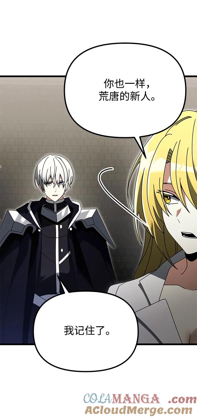 《身患绝症的天才黑暗骑士》第78话 第17页