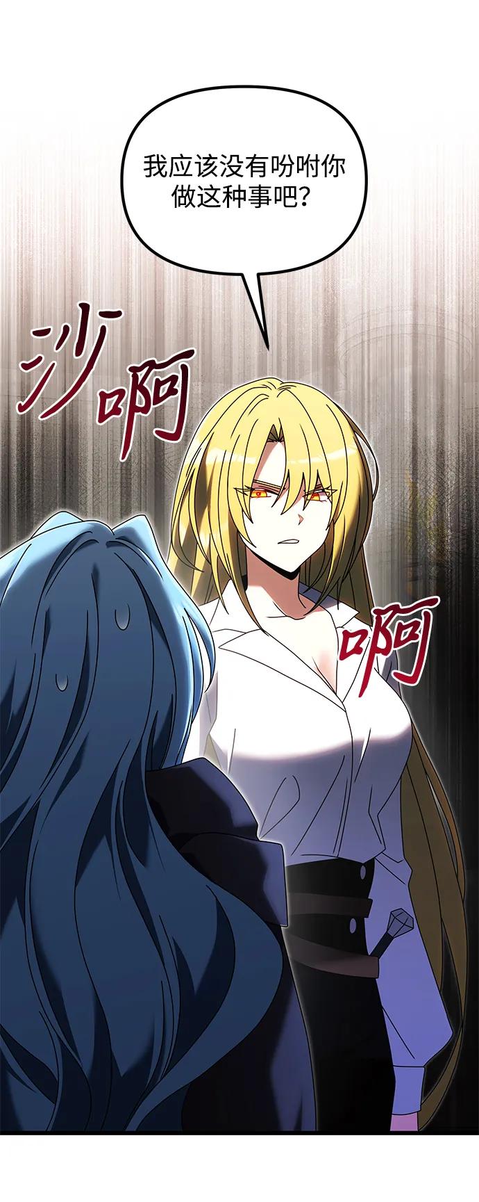 《身患绝症的天才黑暗骑士》第78话 第6页