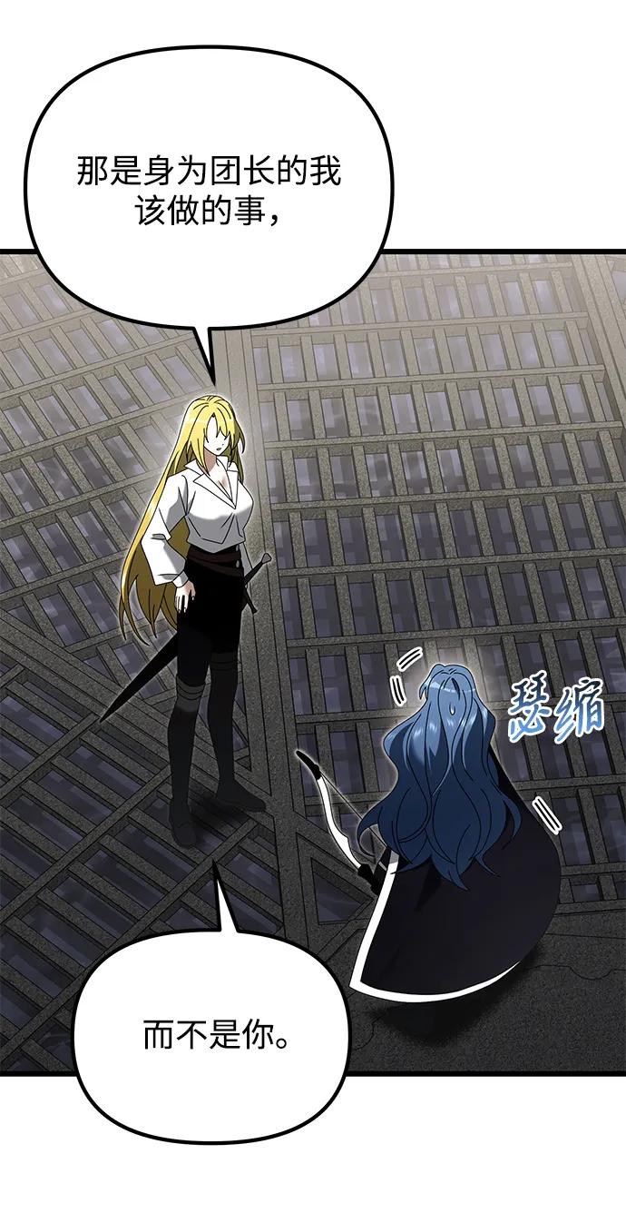 《身患绝症的天才黑暗骑士》第78话 第8页