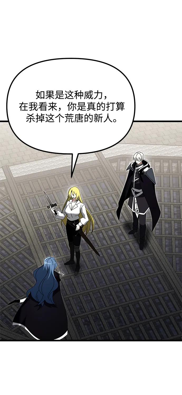 《身患绝症的天才黑暗骑士》第78话 第11页