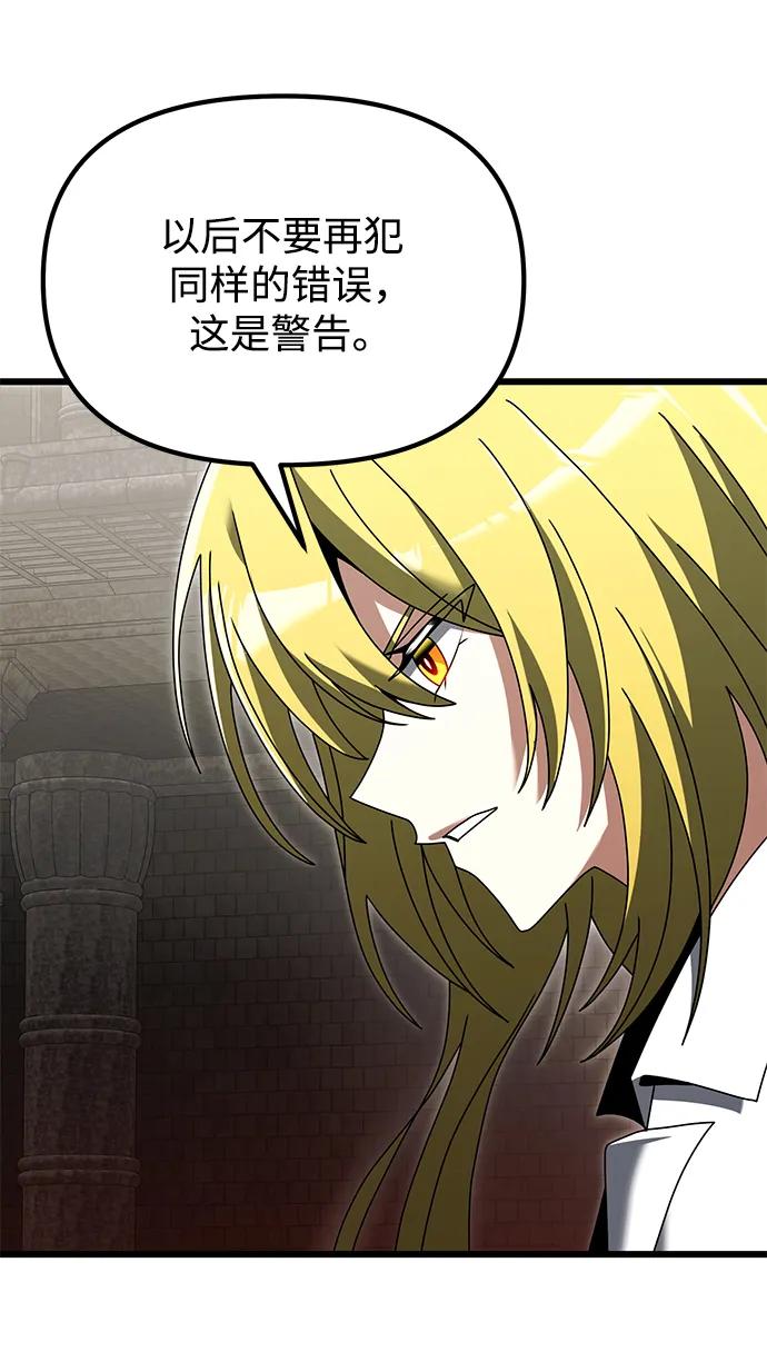 《身患绝症的天才黑暗骑士》第78话 第16页