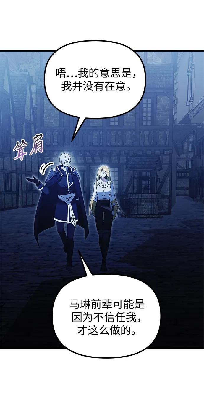 《身患绝症的天才黑暗骑士》第78话 第26页