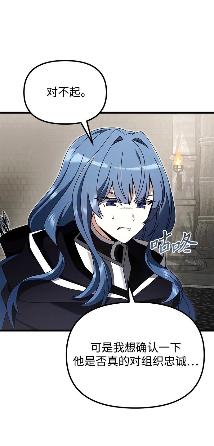《身患绝症的天才黑暗骑士》第78话 第7页