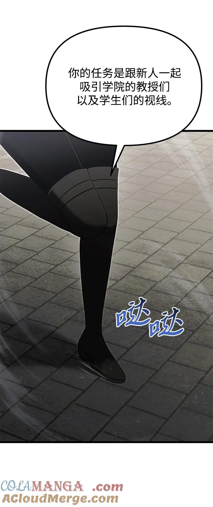 《身患绝症的天才黑暗骑士》第78话 第5页