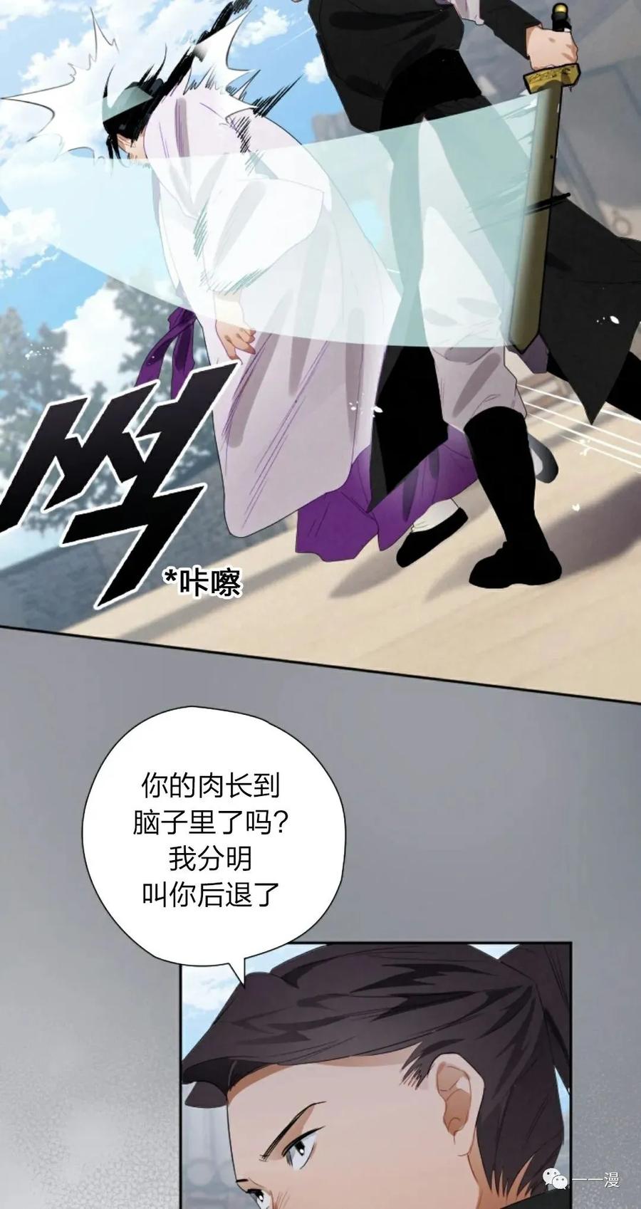 《天剑奇侠》第8话 第68页