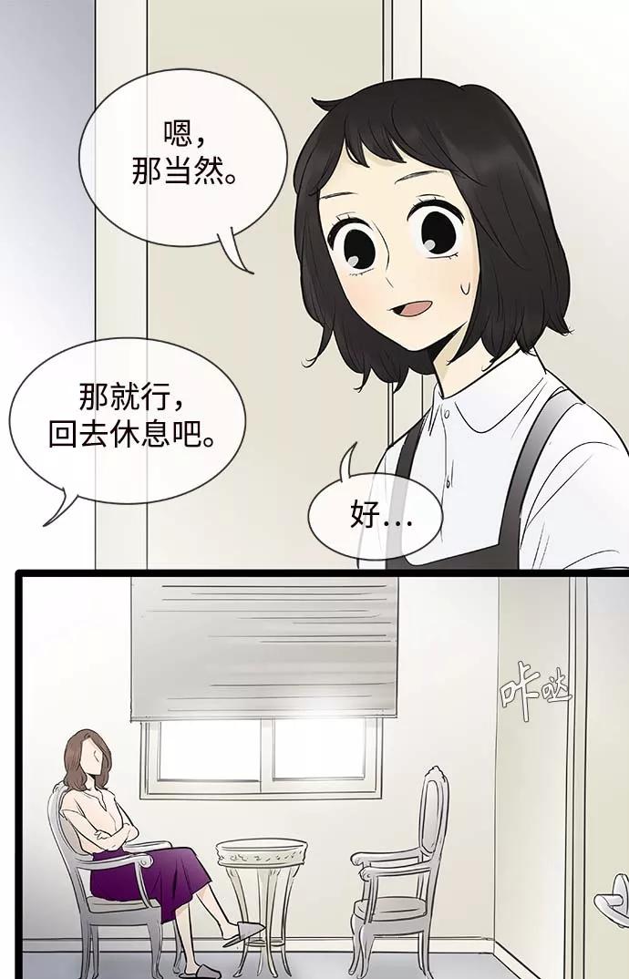 《先热情地清扫吧》第97话 第24页