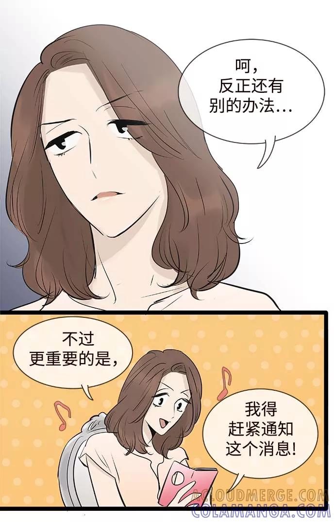 《先热情地清扫吧》第97话 第25页