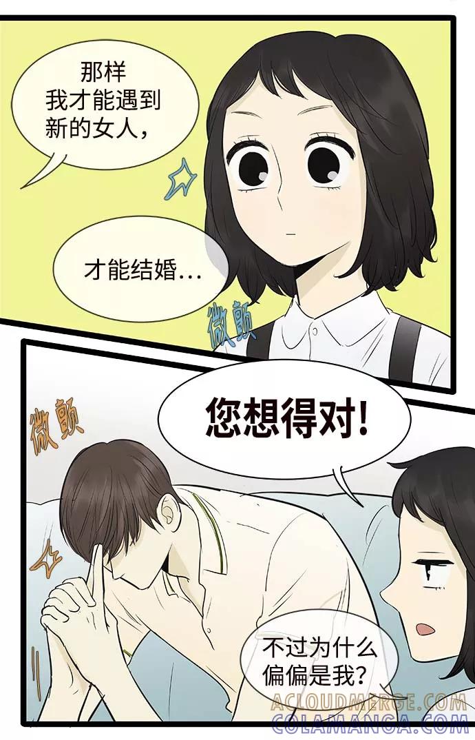 《先热情地清扫吧》第97话 第29页