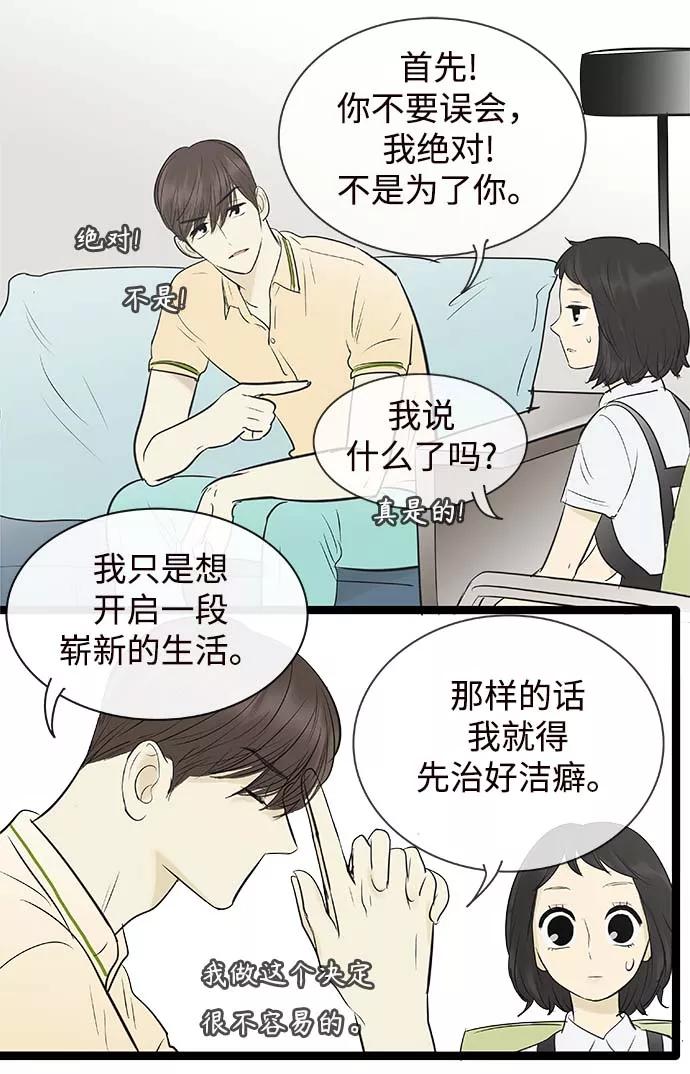 《先热情地清扫吧》第97话 第28页