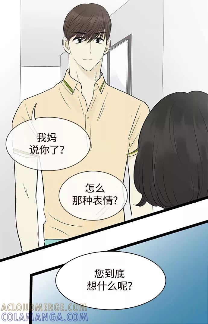 《先热情地清扫吧》第97话 第27页
