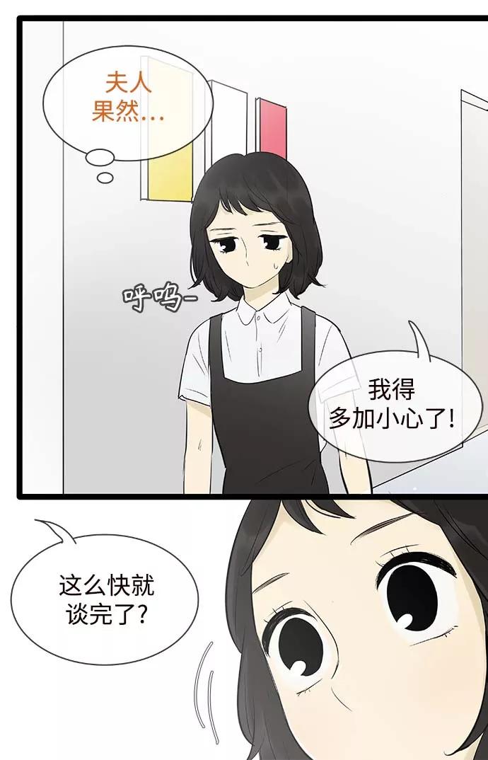 《先热情地清扫吧》第97话 第26页