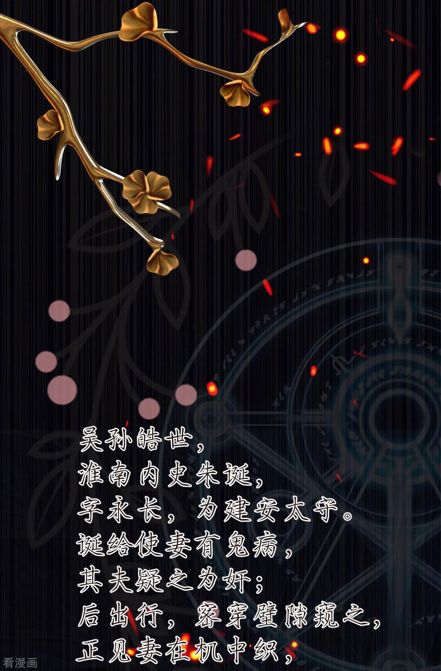 《都市妖怪手册》第1话 青蝉 第2页