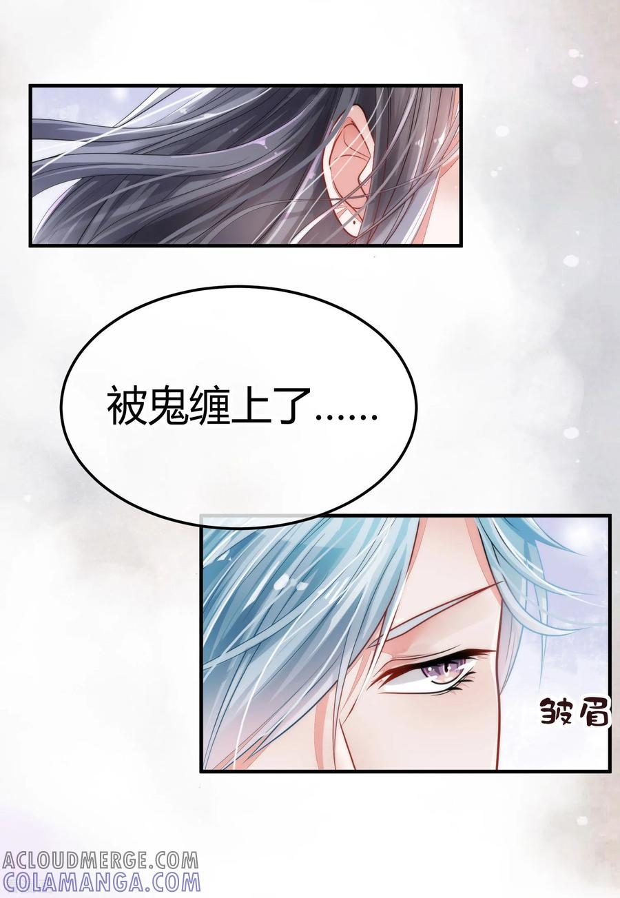 《都市妖怪手册》第1话 青蝉 第23页
