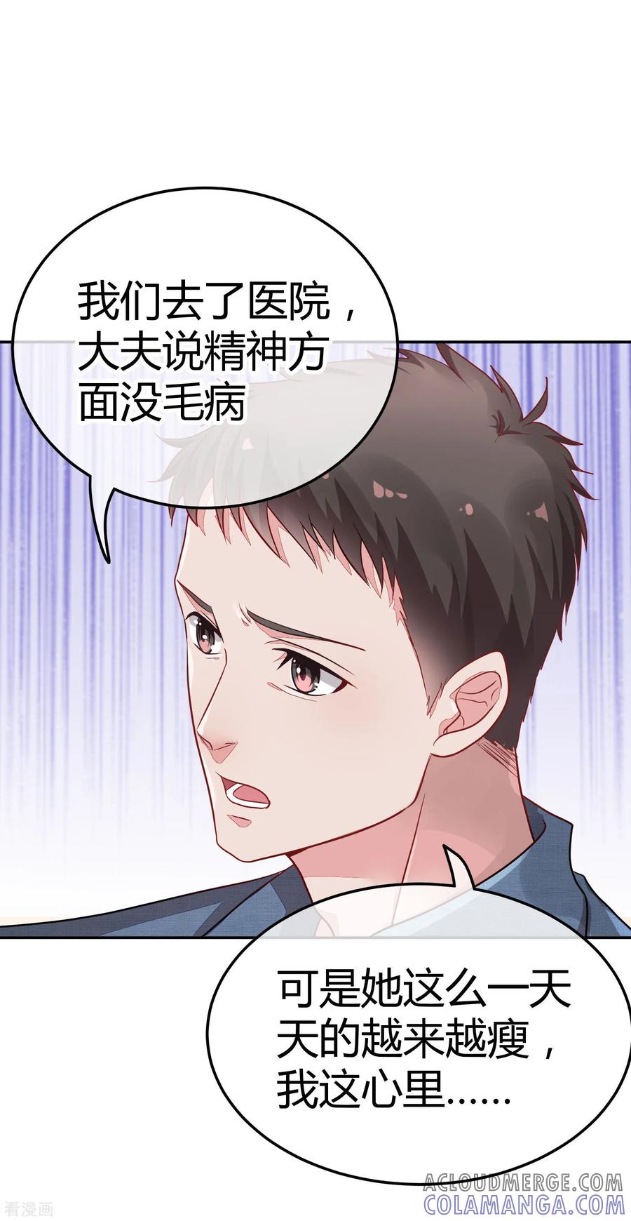 《都市妖怪手册》第1话 青蝉 第25页