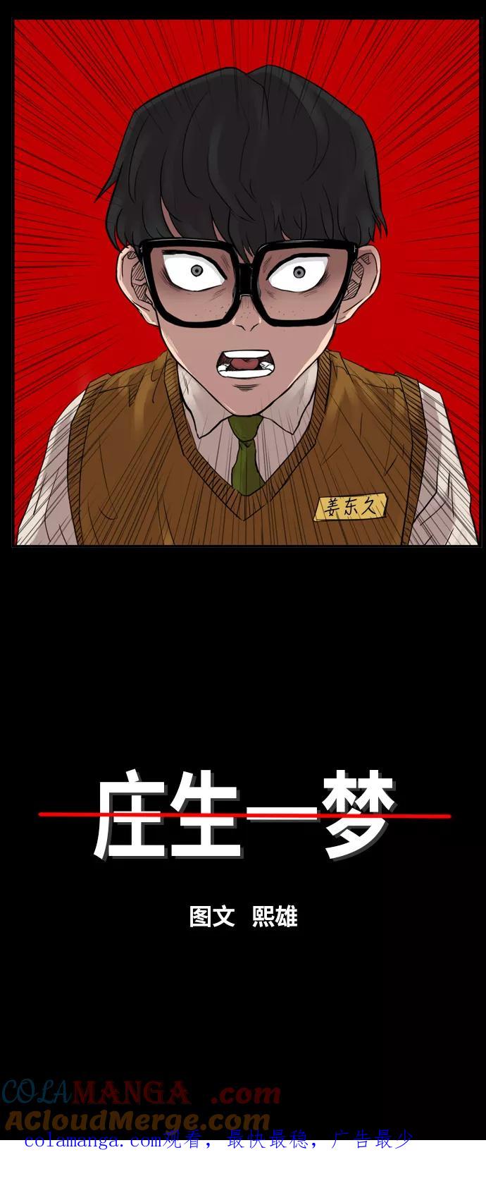 《庄生一梦》预告篇 第10页
