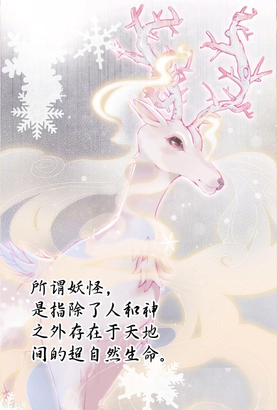 《都市妖怪手册》第1话 青蝉 第14页