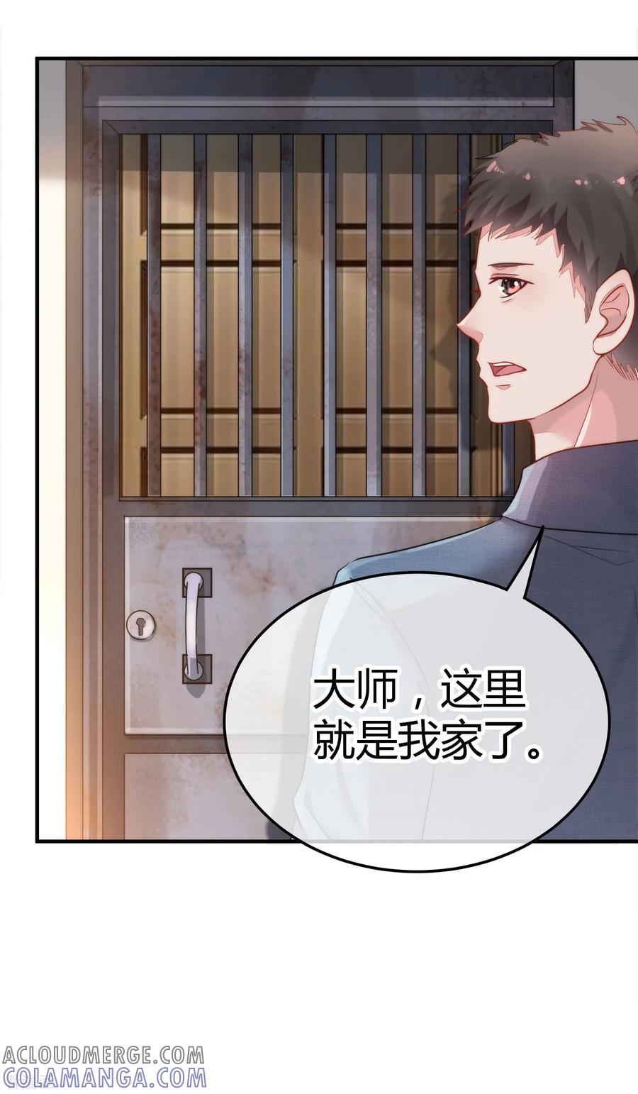 《都市妖怪手册》第1话 青蝉 第21页