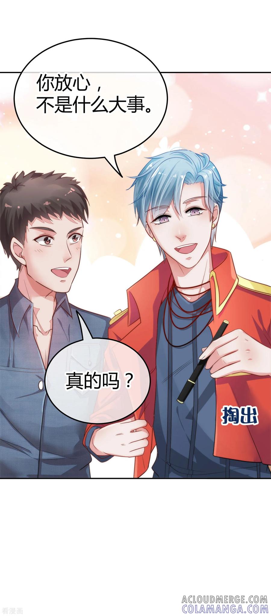 《都市妖怪手册》第1话 青蝉 第31页