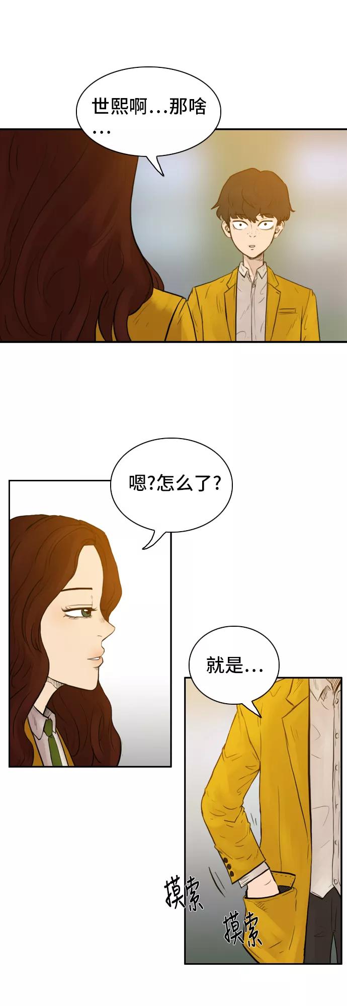 《庄生一梦》[第9话] 大小 第8页