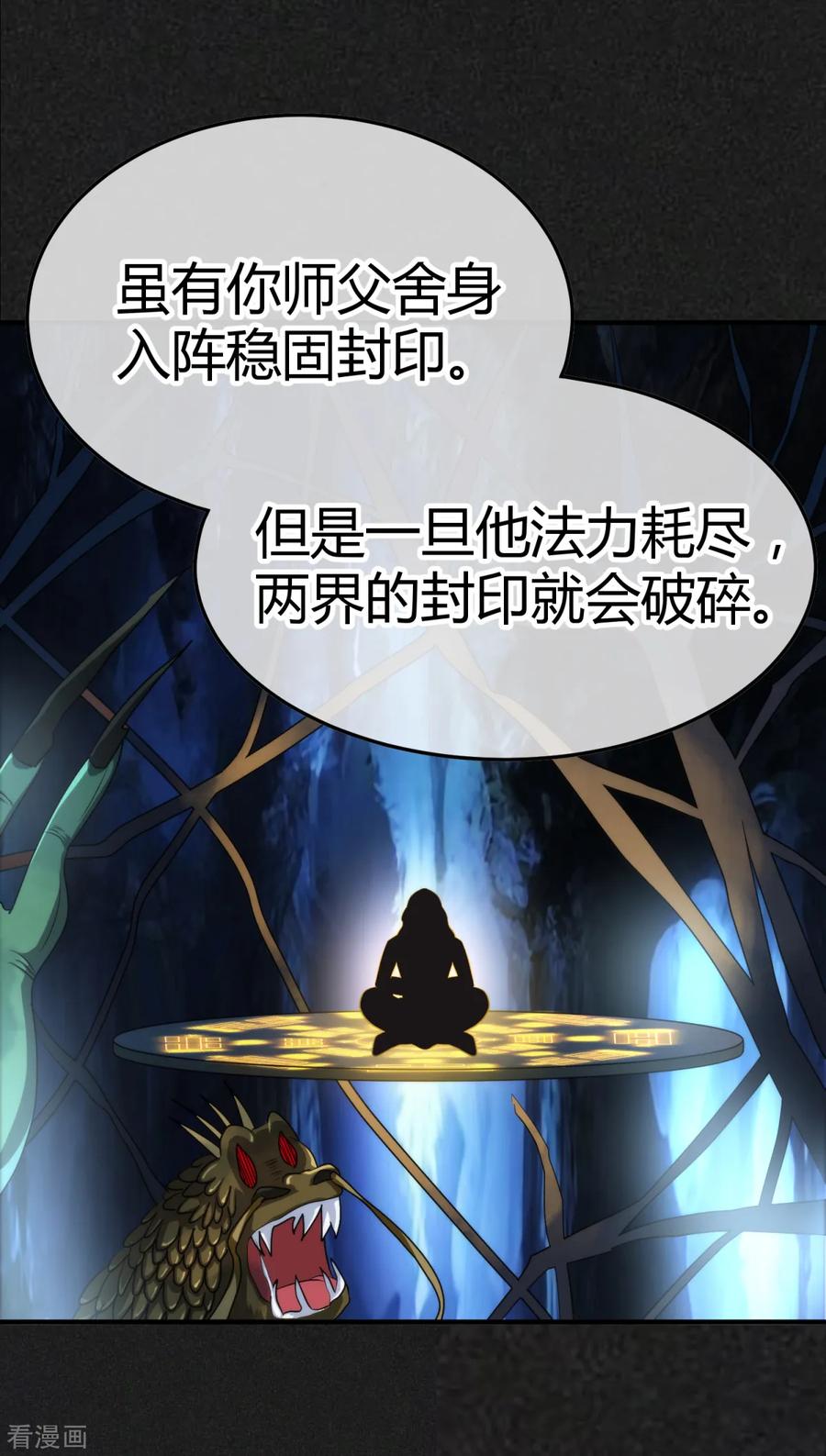 《都市妖怪手册》第10话 人间可值得？ 第12页