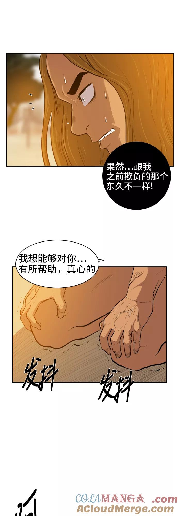 《庄生一梦》[第9话] 大小 第31页