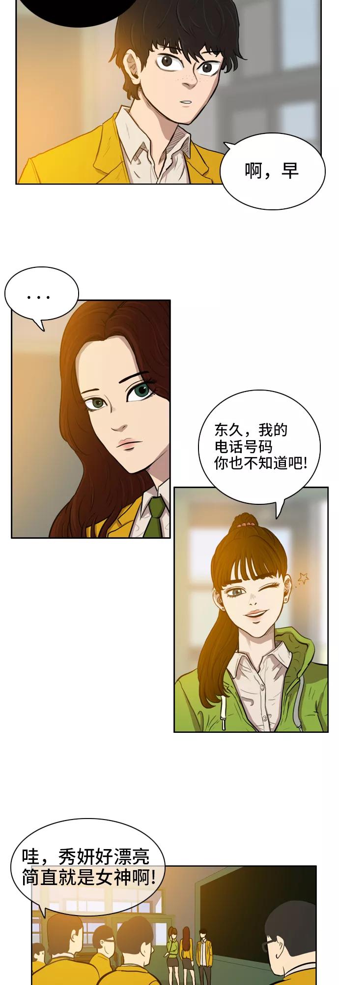 《庄生一梦》[第9话] 大小 第14页