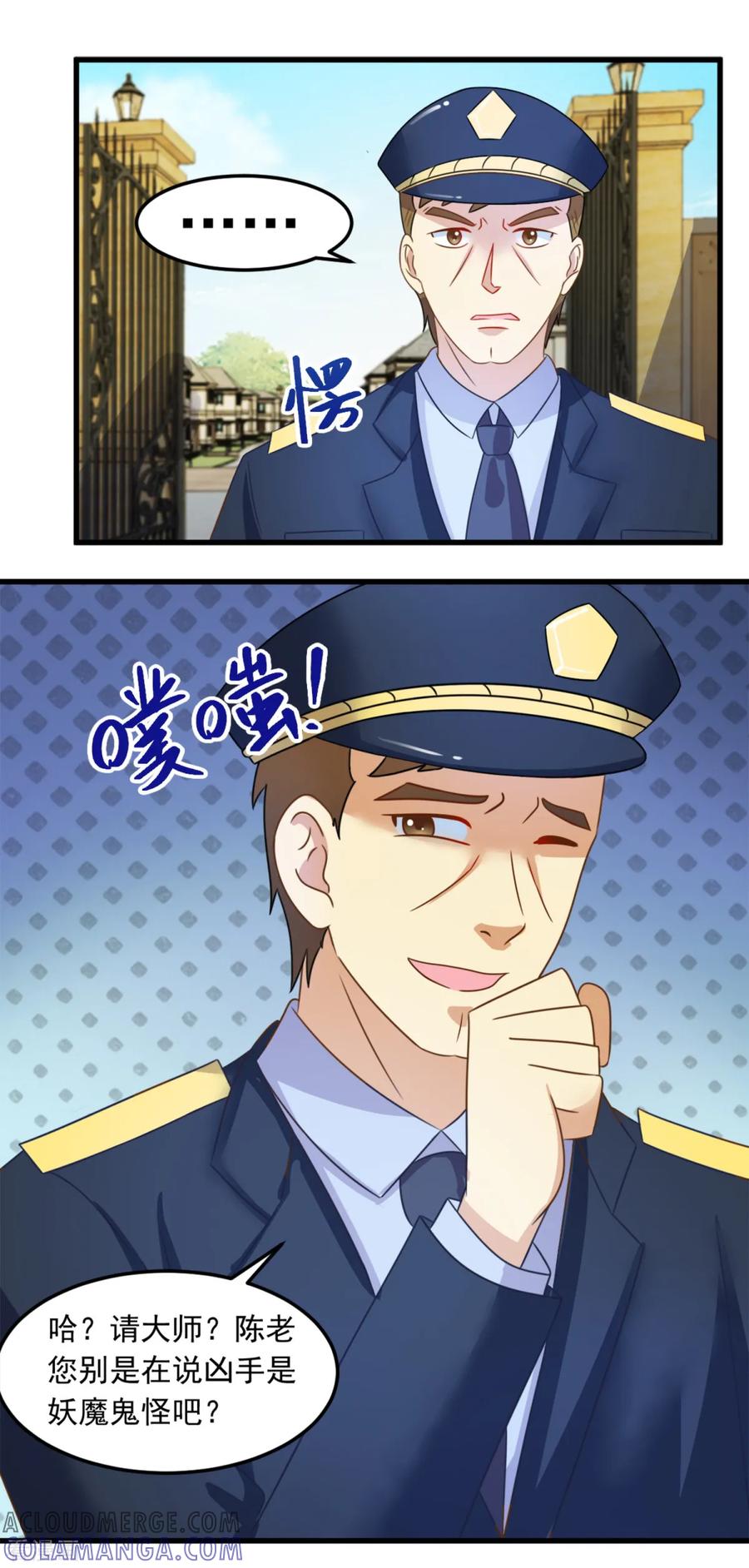 《妖妖灵杂货铺》第10话 陈家别墅 第21页