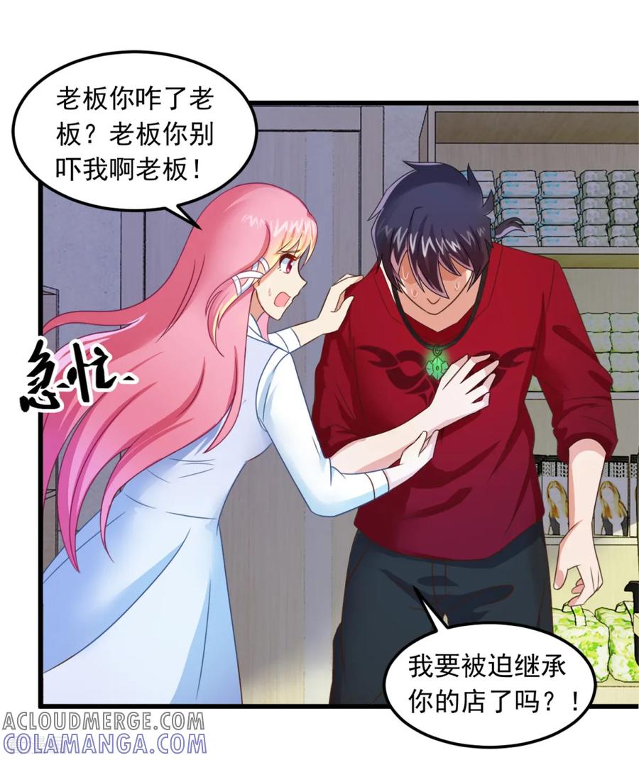 《妖妖灵杂货铺》第10话 陈家别墅 第3页