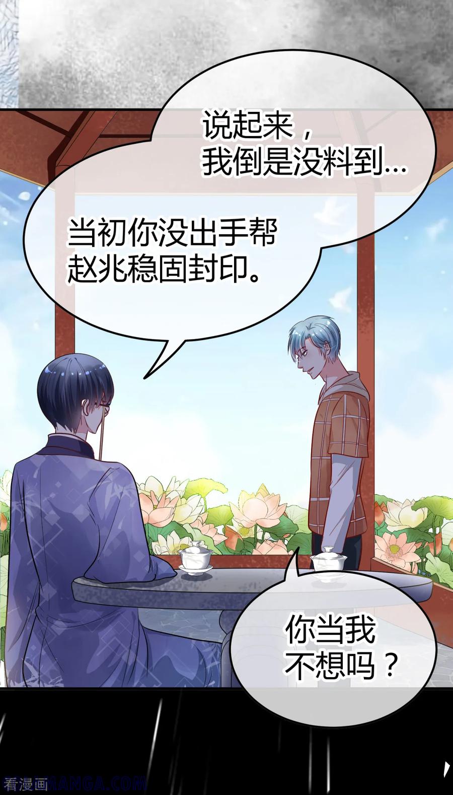 《都市妖怪手册》第10话 人间可值得？ 第33页