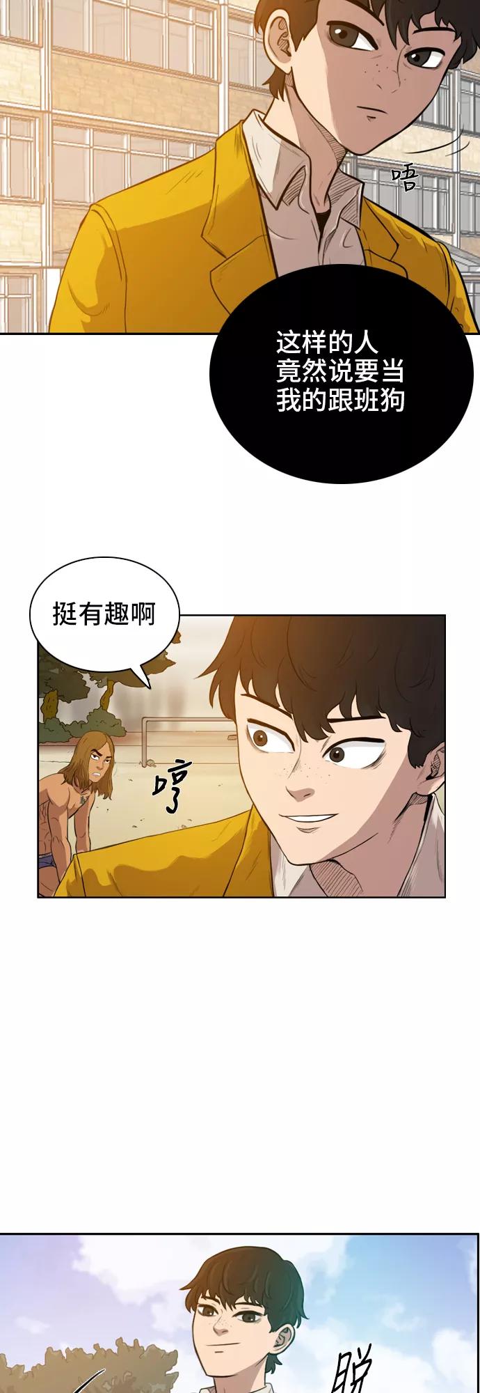 《庄生一梦》[第9话] 大小 第39页