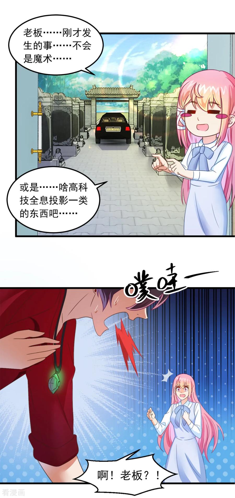 《妖妖灵杂货铺》第10话 陈家别墅 第2页