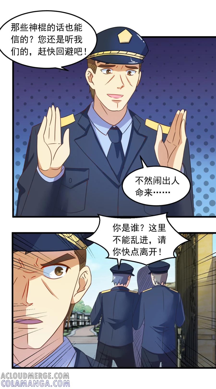 《妖妖灵杂货铺》第10话 陈家别墅 第23页