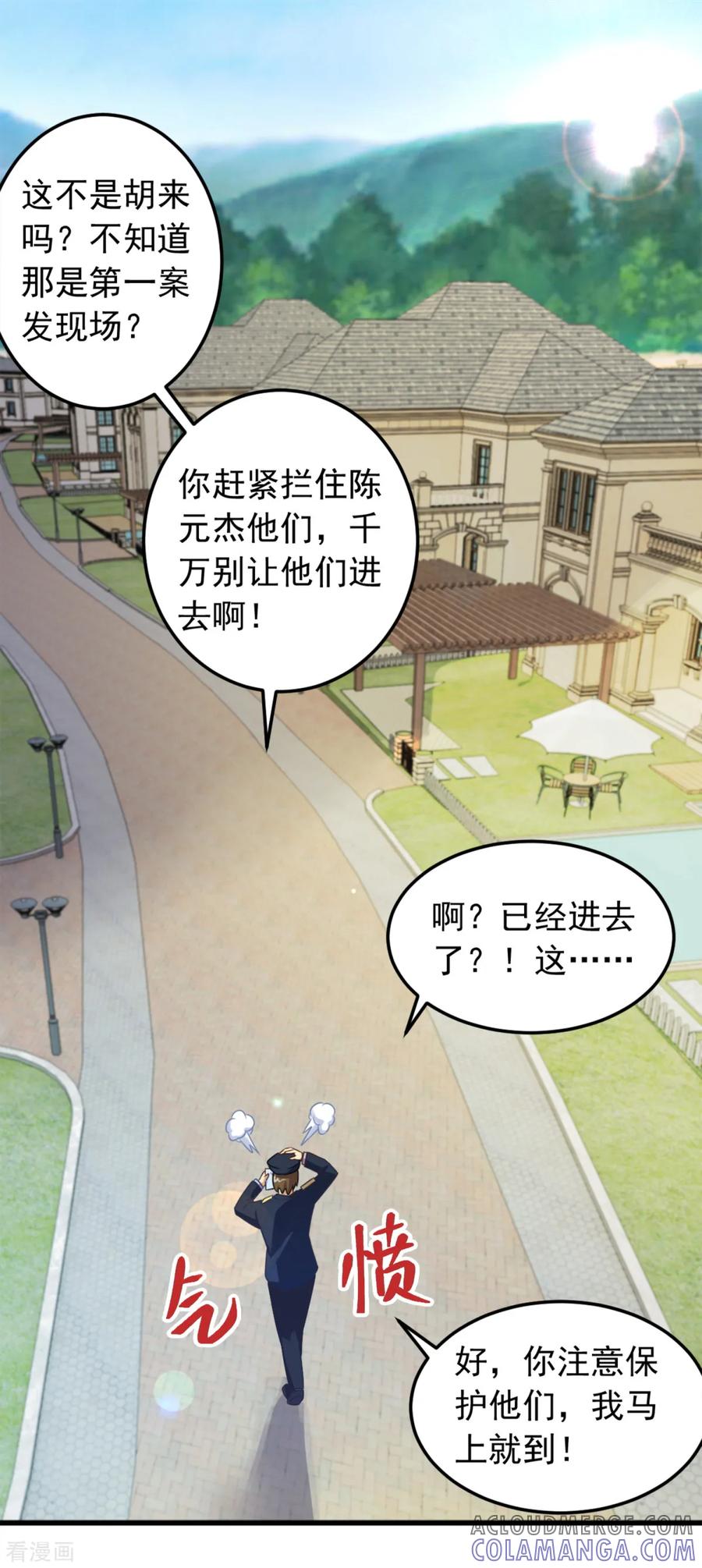 《妖妖灵杂货铺》第10话 陈家别墅 第17页